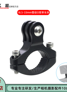 飞超 适用GoPro13三卡单车夹18.5-33mm管径夹自行车运动相机车夹