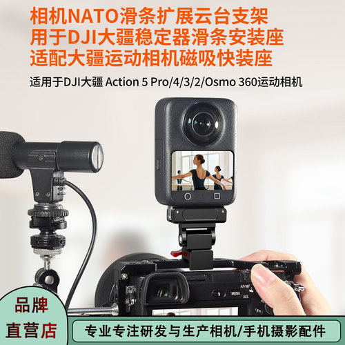 大疆Action5Pro磁吸NATO滑条云台