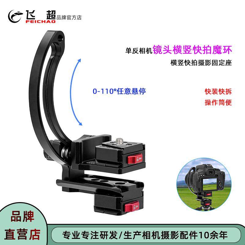 单反相机镜头横竖快拍旋转魔环