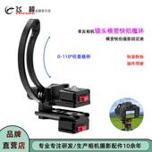 飞超 板快速切换角度半环支架 单反相机镜头横竖快拍旋转魔环快装