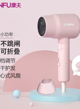 【正品康夫总代理】KF5135吹风机800W迷你折叠学生宿舍发恒温速干
