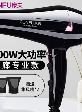 康夫KF8946电吹风机家用2400W大功率护发理发店发廊专用大风力速