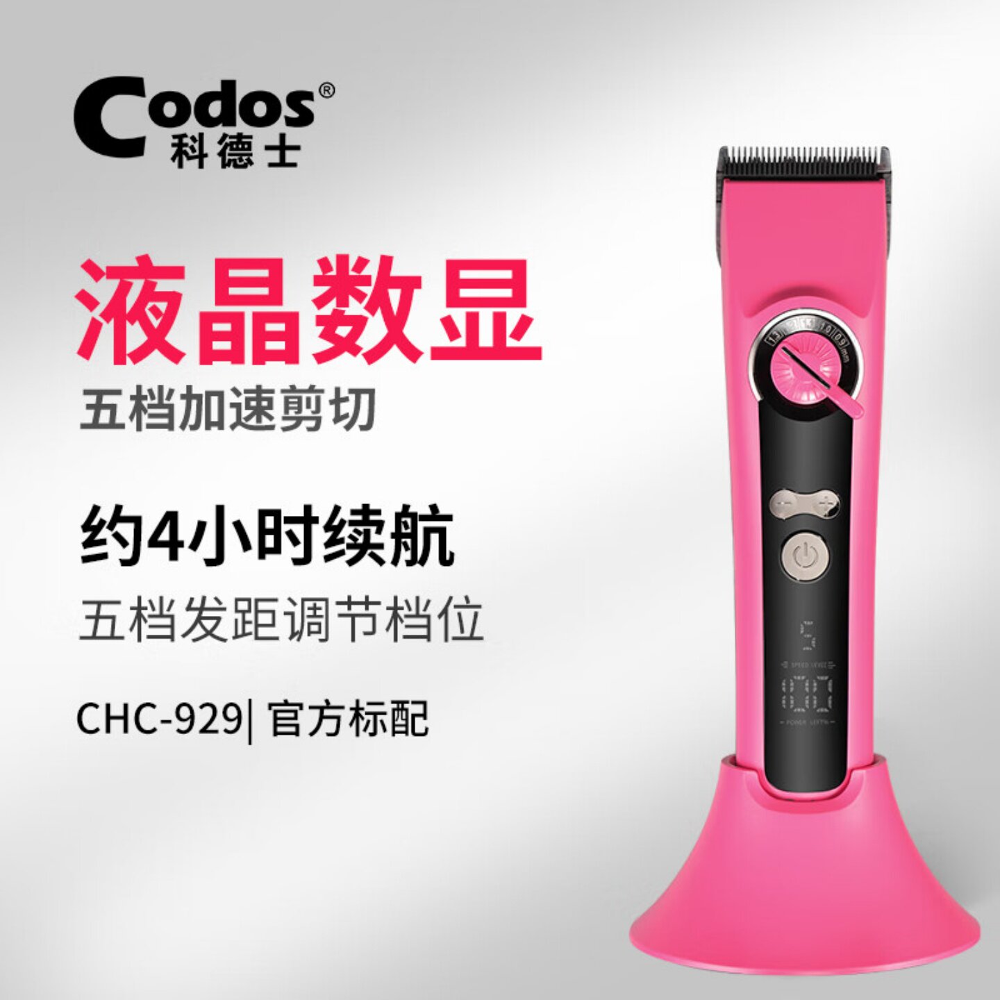 科德士929S专业理发器电推剪发廊专用电动推子成人电量显示