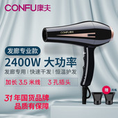 康夫电吹风机发廊发型师专用吹风机大功率吹风筒冷热风家用三插头