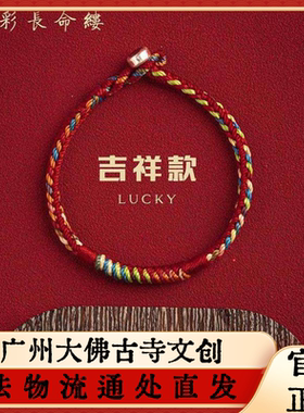 广州大佛寺手链男女儿童宝宝婴儿五彩线手工编织手绳