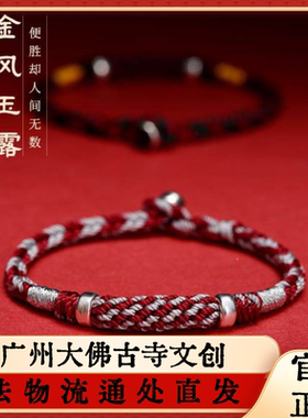 广州大佛寺金凤玉露手链手绳手工编织男女学生闺蜜手链