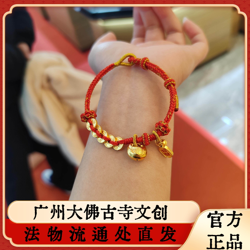 大佛寺法物流通五帝钱铃铛盘缠手手链
