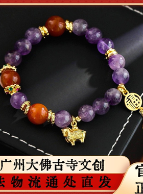 广州大佛寺法物流通浆果红玛瑙紫水晶手链古风国潮福牌小马手串