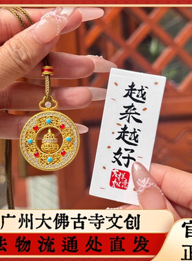 大佛寺法物流通强保色沙金八宝罗盘时来运转可转动镂空古法项链