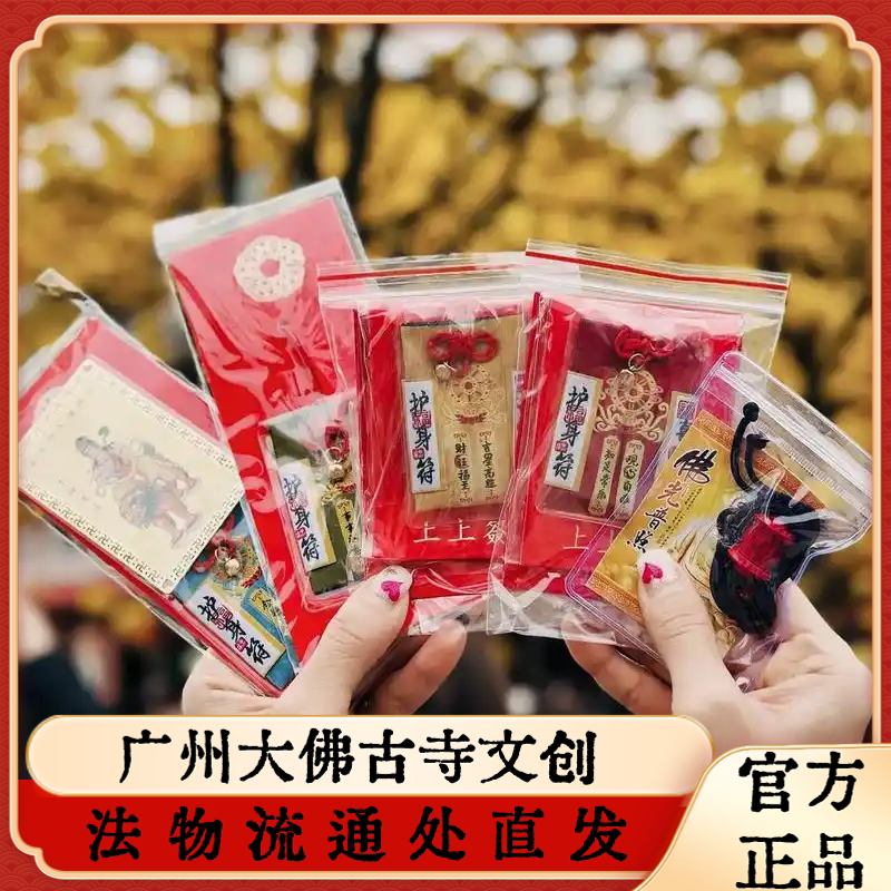 广州大佛寺法务流通香囊平安福袋护身符汽车挂件祈愿香包国风端午