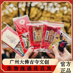 广州大佛寺法务流通香囊平安福袋护身符汽车挂件祈愿香包国风礼品