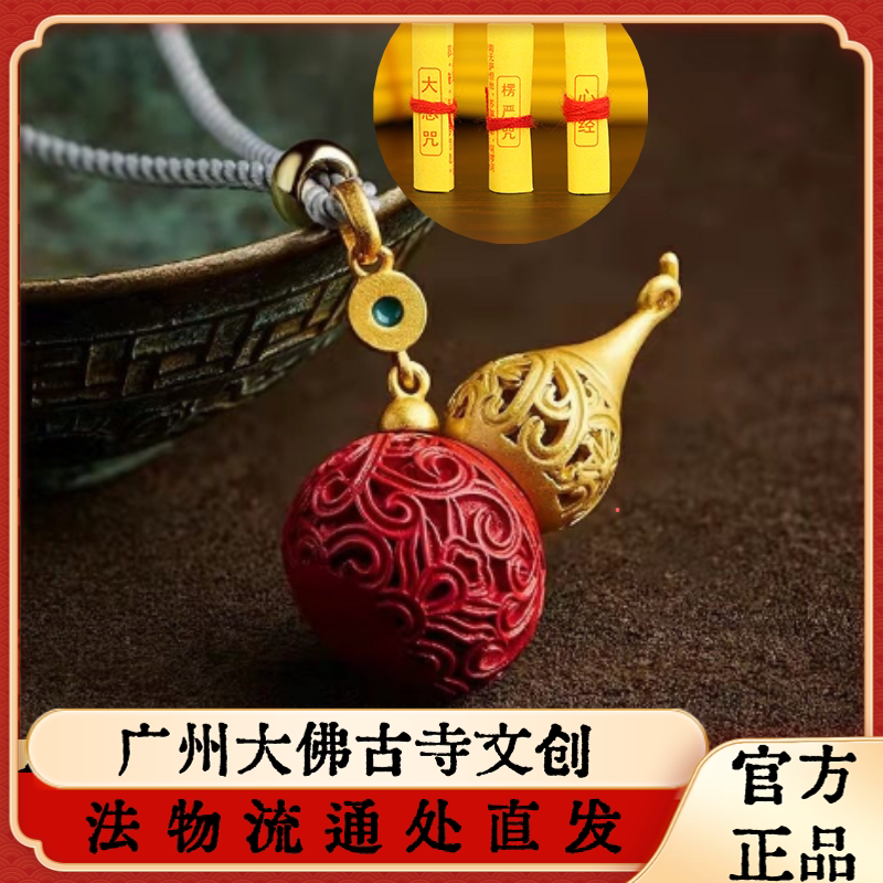 广州大佛寺高含量帝王紫金砂朱砂葫芦空瓶可装心经朱砂项链吊坠