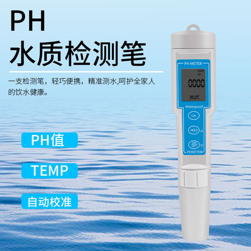 多功能高精度水质测试笔