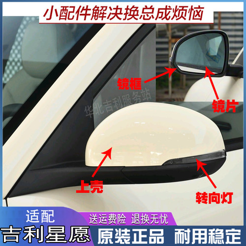 星愿倒车镜零配件/小配件省大钱