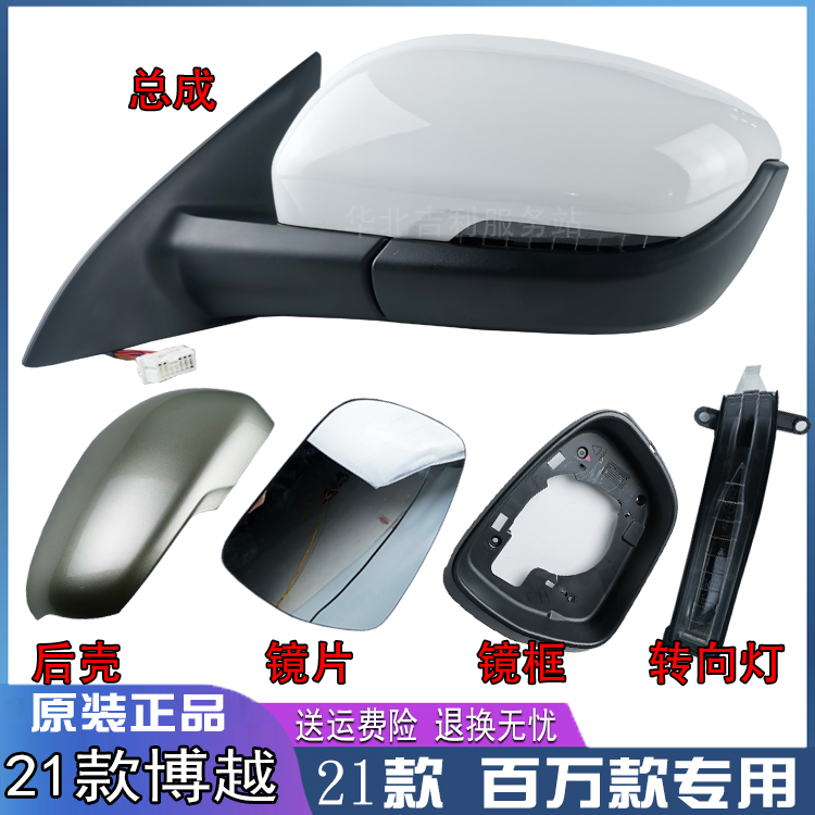 博越百万款倒车镜21款后壳镜片