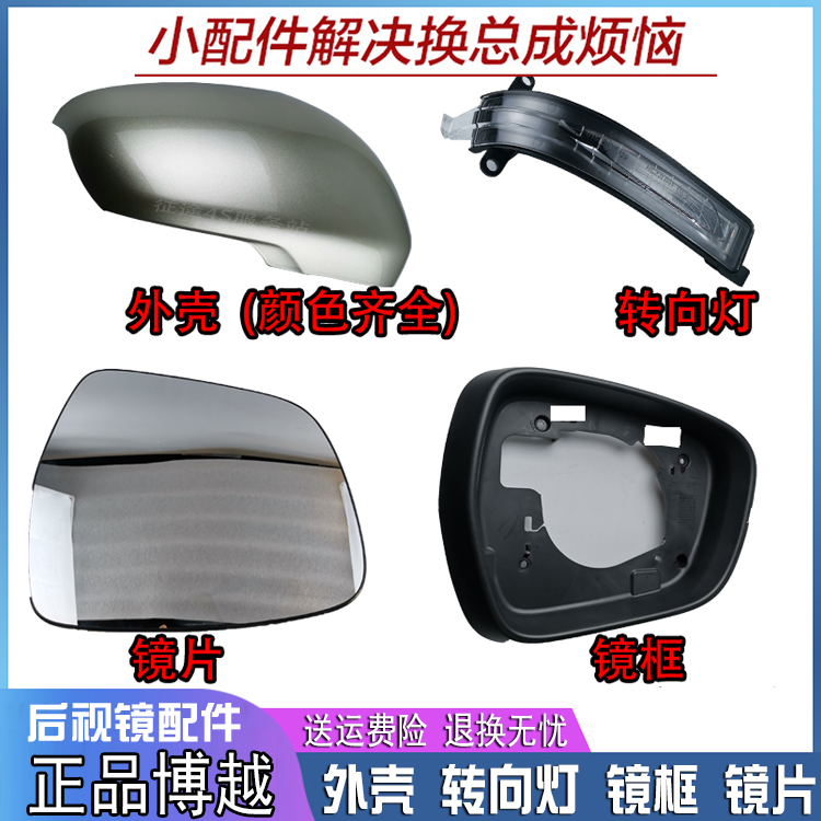 外壳转向灯镜片博越匠羿