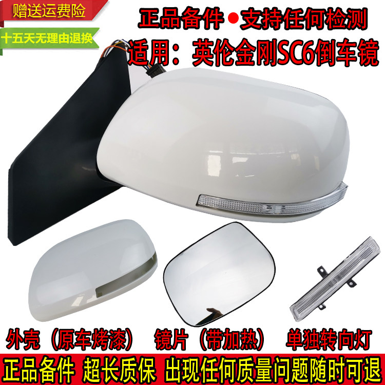 适用吉利14—15款英伦SC6/615倒车镜总成新金刚左右后视反光镜片