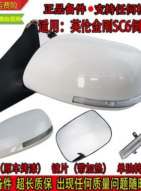 适用吉利14—15款英伦SC6/615倒车镜总成新金刚左右后视反光镜片
