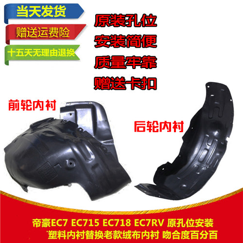 匠羿吉利帝豪EC715/718RV内衬