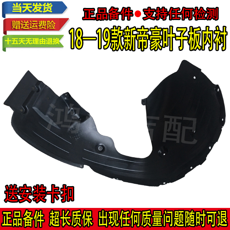 匠羿適用18—21新帝豪葉子板內襯