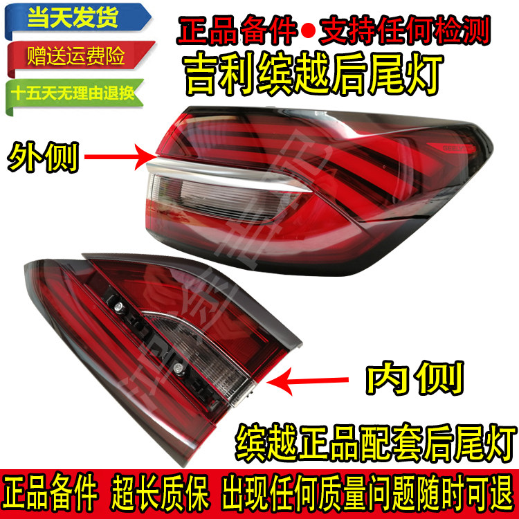 适配吉利帝豪缤越倒车刹车灯总成原装原厂LED后转向灯后尾灯罩壳