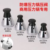 通用防爆高压锅限气阀压力锅安全阀配件80kpa排气阀解压阀限压阀
