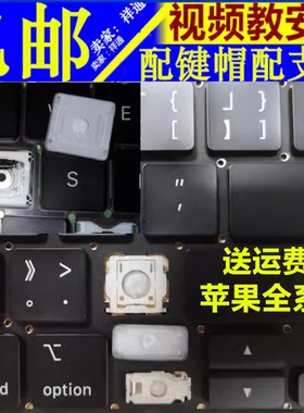 苹果Macbook ProA1502 1707 A1989 M1笔记本键盘按键帽换单个支架