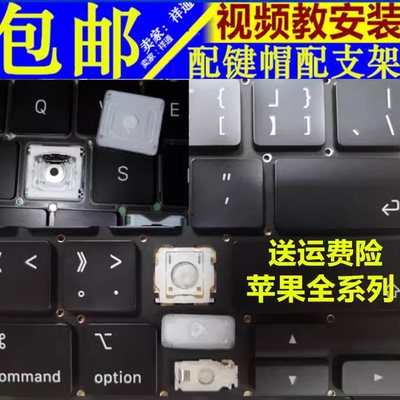 苹果Macbook ProA1502 1707 A1989 M1笔记本键盘按键帽换单个支架