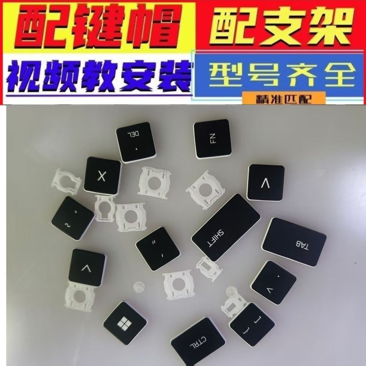 笔记本电脑键盘更换按键帽支架适用于联想拯救者华硕神舟惠普宏基