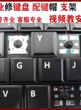 DELL E4310 E5400 E6400 E6410 E6320笔记本键盘帽6330按键帽支架