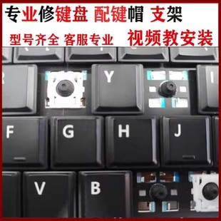 E6410 DELL E6400 E5400 E6320笔记本键盘帽6330按键帽支架 E4310