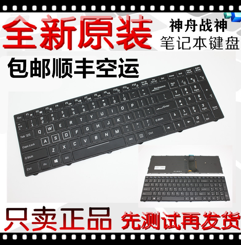 战神ZX7键盘Hasee/神舟