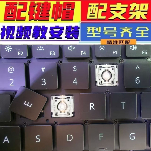适用华为Matebookd14 13 x pro D15 x16笔记本键盘按键帽支架卡扣