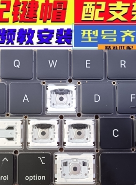 适用苹果键盘键帽支架macbookpro a1990 a170876 a1534按键帽单个