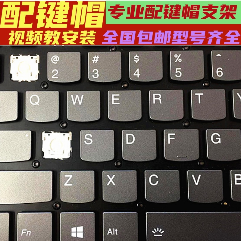 适用联想笔记本thinkbook14/14p/15P键盘按键帽支架单个小新pro14
