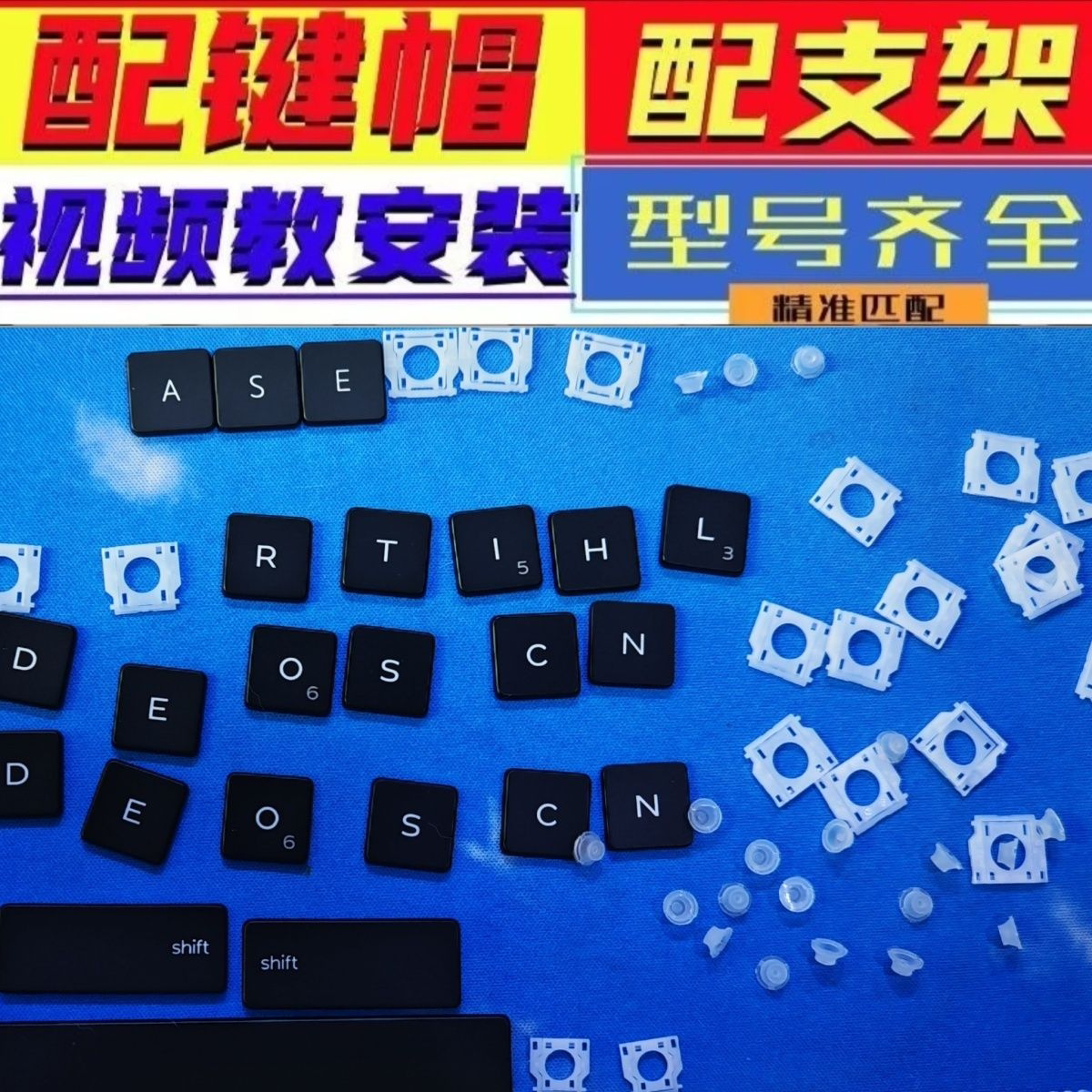 单个笔记本电脑型号键盘键帽补按键更替换按键盖帽支架剪刀脚修复