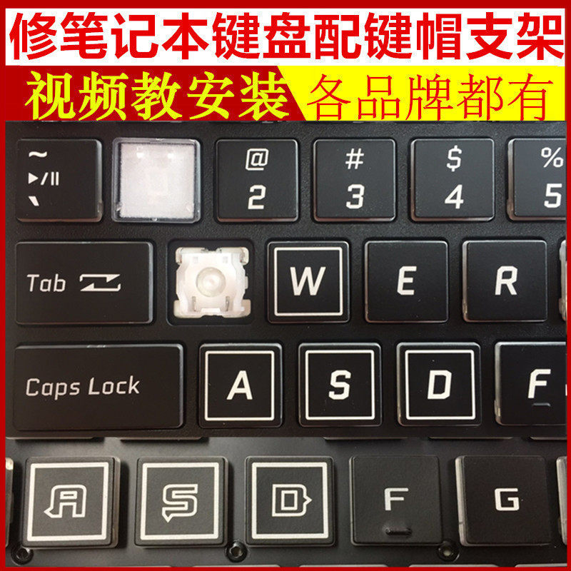 神舟精盾T96 T97C/E K680 K690E K670D笔记本电脑键盘按键帽支架