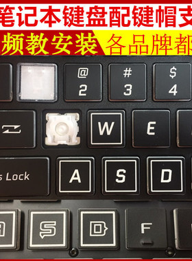 神舟精盾T96 T97C/E K680 K690E K670D笔记本电脑键盘按键帽支架