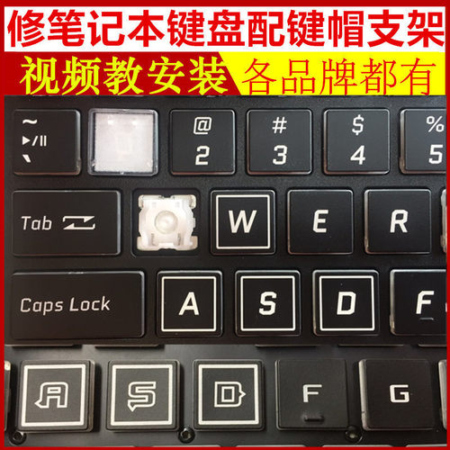神舟精盾T96 T97C/E K680 K690E K670D笔记本电脑键盘按键帽支架