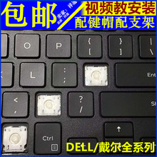 戴尔灵越15 7560 5547 7559笔记本电脑键盘帽单个更换按键帽支架
