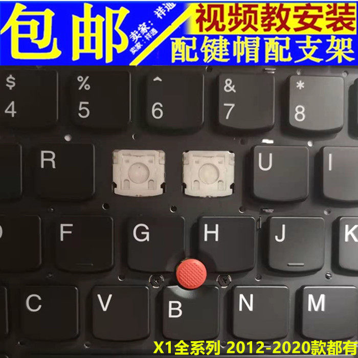 适用联想thinkpad X1C carbon 2019 2018/17笔记本键盘按键帽支架