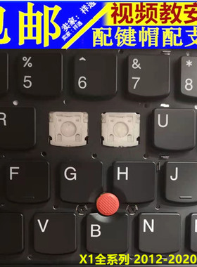 适用联想thinkpad X1C carbon 2019 2018/17笔记本键盘按键帽支架