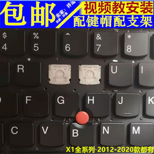 适用联想thinkpad X1C carbon 2019 2018/17笔记本键盘按键帽支架