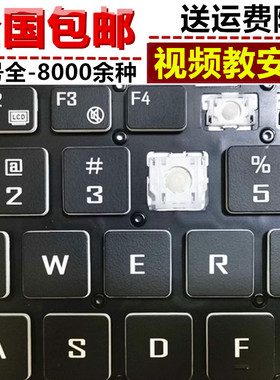 神州战神笔记本z7/z7m/zx7/g7/g8/z8/TX6电脑按键帽支架单个更换