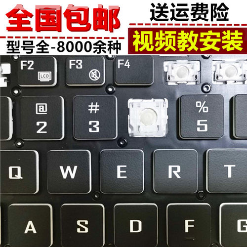 神州战神笔记本z7/z7m/zx7/g7/g8/z8/TX6电脑按键帽支架单个更换