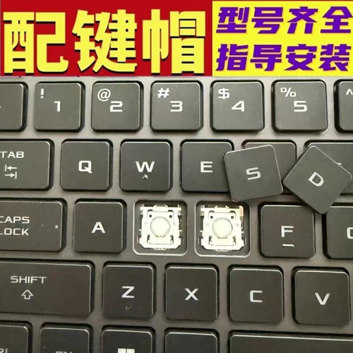 适用华硕枪神98765键帽ROG G16 G615LR G513笔记本键盘按键帽支架