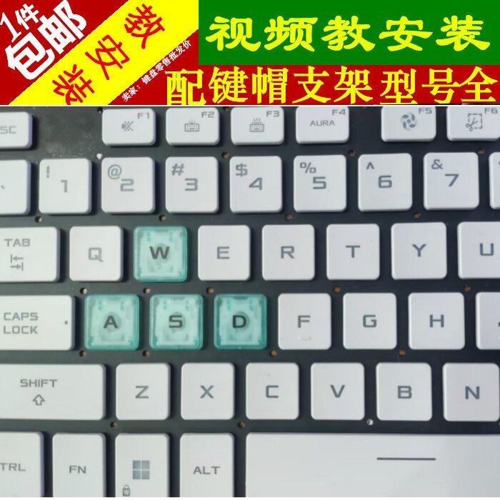 适用华硕天选6/5pro笔记本天选4键盘天选3plus单个按键帽支架更换