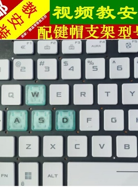 适用华硕天选6/5pro笔记本天选4键盘天选3plus单个按键帽支架更换