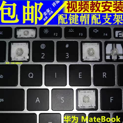 适用华为matebook14笔记本13s键盘D14/16XPro16s荣耀按键帽支架