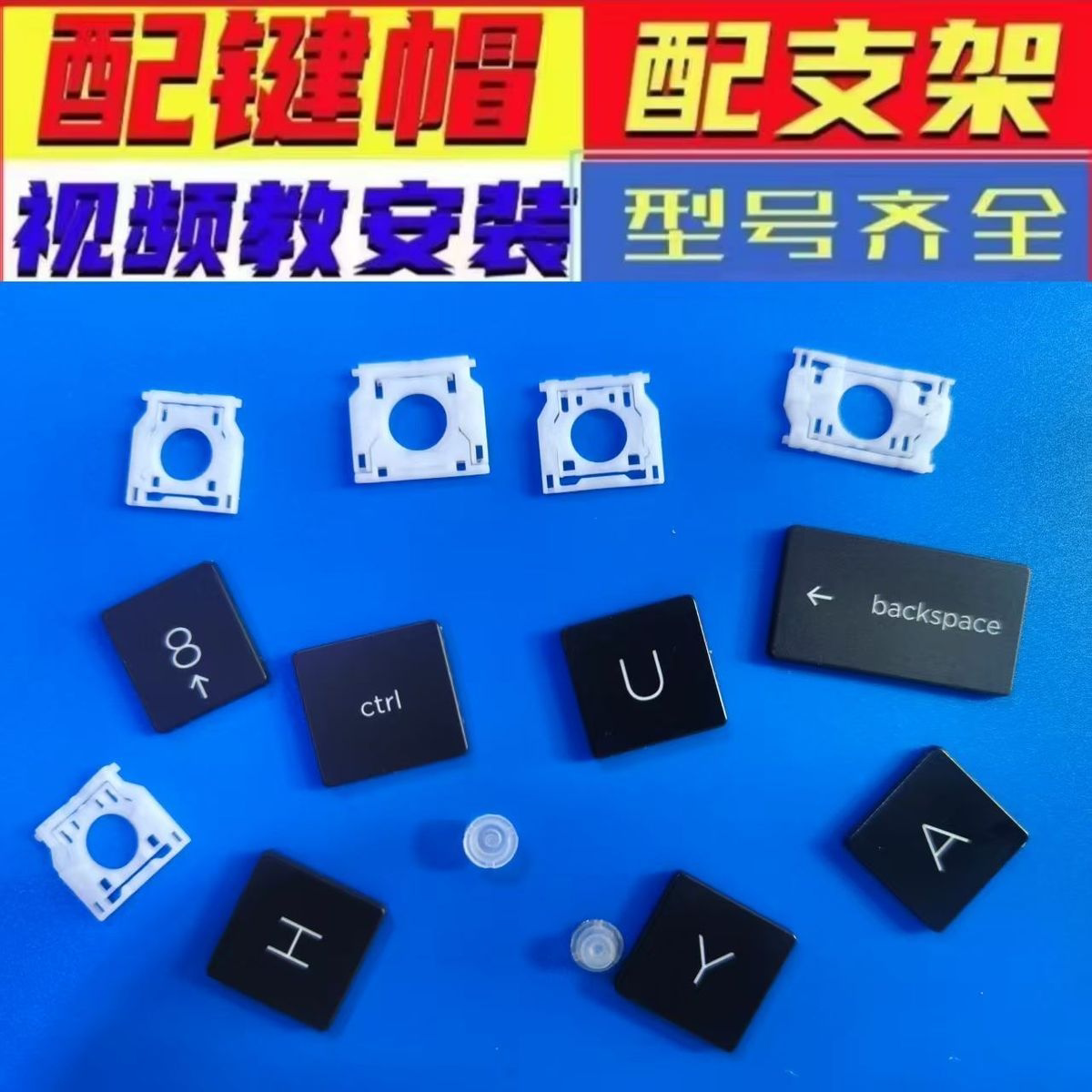 笔记本键盘键帽按键支架卡扣适用联想华硕戴尔惠普三星索尼华为